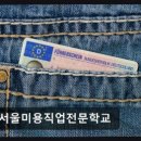 동서울미용직업전문학교
