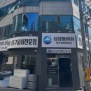 싱싱활어회 대구물회전문점