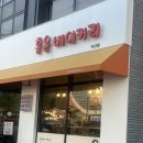 홍윤베이커리익산 이미지