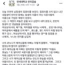 '연세대학교 안타깝숲'에 올라온 글 이미지