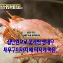 GR(서천군)-[금강로]-상-1 | 백반기행 서천 꽃게찜 새우구이 대합탕 위치 정보 - 서천 가볼만한곳