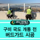 국도환경(주) - 1436 | 국도환경(주)