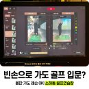 이마트24 | 광명시 골프입문 추천! 소하동 골프연습장 렛츠골프아카데미 레슨 후기(몸만 가도 OK)