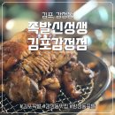 족발신선생김포감정점 | 김포족발 감동의 맛! 감정동맛집 족발신선생 김포감정점 방문 후기