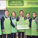 아름다운가게구미인동점
