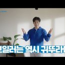 귀뚜라미 2024년 TV CF 메이킹 이미지