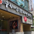 대구 수성구 맛집 외식하기 좋은 감자탕 후기