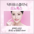 턱보톡스효과 제대로 얻으려면 닥터유스클리닉을 선택하세요!