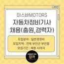 미스바 MOTORS 네이버블로그