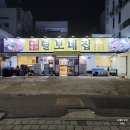 광주 북구 문흥동 고깃집 30년동안 한결같은 털보네집