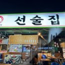 선술집맹