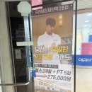 프라임짐 | 당산역 헬스장 추천｜당산 프라임짐 PT 첫 수업 상담 &amp; 운동 솔직 후기 일지(체형교정 목적)
