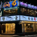 황궁복집 네이버블로그