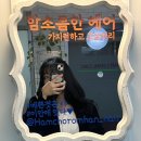 여의도 샛강역 미용실 함초롬한 헤어 후기