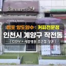까치공원 맞은편 이미지