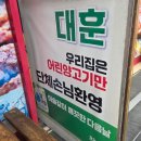 대훈양꼬치