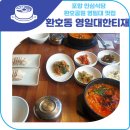 솜사탕어린이집 | 포항시립미술관 솜사탕어린이집 인근 순두부 맛집 영일대한티재