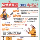 사업장 위험성평가 방법 이미지