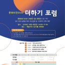 문화관광 | 문화비전2030’ 더하기 포럼에 초대합니다 | 한국문화관광연구원 이미지