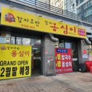 뽁식당배곧점 | 들깨향 가득한 한 그릇 배곧맛집 감자로만옹심이배곧점 솔직후기