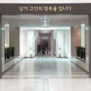 남양주한양병원장례식장 이미지