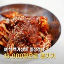 순이네집밥 | 여수 순이네밥상 이순신광장 게장맛집 주차팁 택배