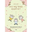 행복한삼남매