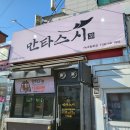 만타스시31 아산둔포점 이미지