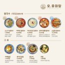 오유미당 - 강서구 마곡중앙6로 66 | 오유미당