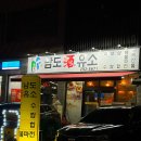 남도주유소 - 여수시 삼동로 41 | 남도주유소