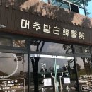 경주한의원 이미지