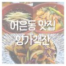 양가객잔