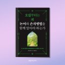 삶의 지혜를 얻는 동양고전 이미지