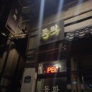 동화 주점 이미지