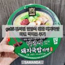 gs25 편의점 밀양식 진한 돼지국밥 라면 먹어본 후기