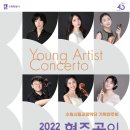 수원시립교향악단 기획연주회-청소년협주곡의 밤 이미지