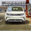 삼화에너지 앙성주유소 | "307km 인증은 속임수?" BYD 돌핀 연비 주행거리 실측 후기