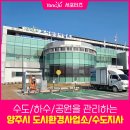 양주시 도시관리사업소