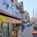 25-3/10-월 광명식당-아침밥 강서구-봉제산둘레길 봉제산-법성사 SK광명회-남원추어탕 두리랑-도현필/성광모형님 이미지