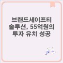 세이프티솔루션 이미지