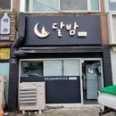 달밤포차 - 동두천시 | 달밤포차