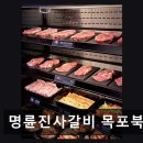 명륜진사갈비 북항점