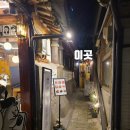 [알47] 익선동에서 먹는 프랑스 가정식 올랄라파리 | 매장가는길&amp;메뉴&amp;후기