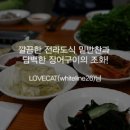 초원풍천장어 | [초원 풍천장어]고창 힘나는 선운사 풍천장어길 맛집 소개