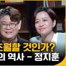 알릴레오 북's 34회] IT, 인간을 초월할 것인가? / 거의 모든 IT의 역사 - 정지훈 이미지