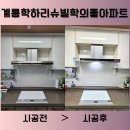학의뜰 | 대전 계룡리슈빌학의뜰아파트 후드고장 엔텍침니에서 하츠테라DTR90MS교체시공