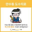 만수마취통증의학과의원 네이버블로그