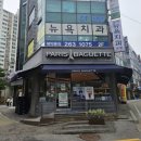 파리바게뜨동천점
