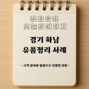 광산-하남-광산-72 | 경기 하남 유품정리 사례