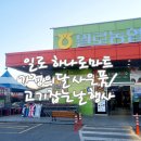무안 일로농협 하나로마트 한우 돼지고기 잡는날 할인 이벤트 가정의달 사은품